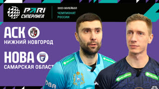 АСК - Нова | 23 Тур | 15.02.2023 | PARI Суперлига 2022/23 | Мужчины
