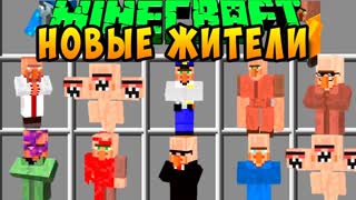 МАЙНКРАФТ ЖИТЕЛИ МОД ~ КАК СДЕЛАТЬ ЖИТЕЛЯ И ЗАЩИТА НУБА ОБЗОР МОДА - MINECRAFT MODS
