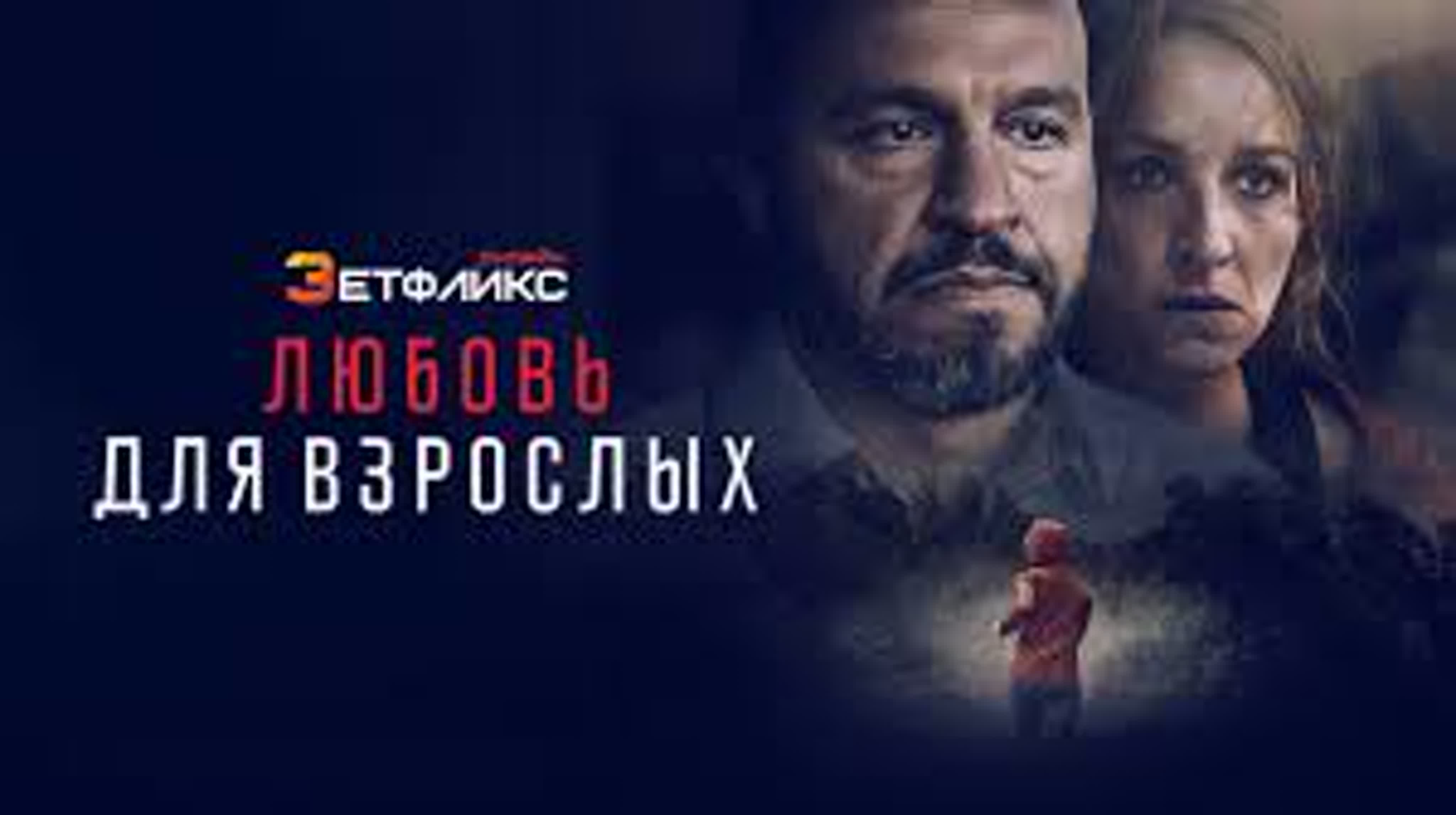 Смотреть Фильм Про Секс 2026 Смотреть Фильм Про Секс 2026