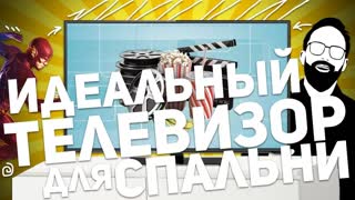 BBK 32LEX-7023/T2C: ИДЕАЛЬНЫЙ ТЕЛЕВИЗОР ДЛЯ СПАЛЬНИ