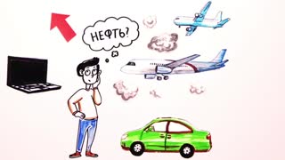 НаучПок Готовы ли мы отказаться от нефти — Научпок.mp4