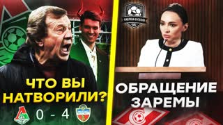 Локомотив унижен. Зенит попрощался с лидером
