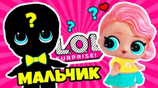 Мультик Куклы Лол СЮРПРИЗ! DIY УЛЬТРА РЕДКИЙ МАЛЬЧИК для КУКЛЫ ЛОЛ СВОИМИ РУКАМИ! Видео для детей