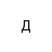 №1, Дмитрий Тихонов, Москва, Россия №1, Дмитрий Тихонов, Москва, Россия