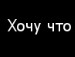 Іруся Шуя фотография #21 (источник - https://vk.com/id154535463)