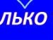 Діана Мельник фотография #19 (источник - https://vk.com/id113994931)