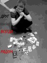 Валера Лысак фотография #34 (источник - https://vk.com/id134630441)