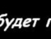 Танюха :-)))))))))))) фотография #17 (источник - https://vk.com/id139983008)