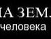 Юра Родічев фотография #16 (источник - https://vk.com/id21363575)