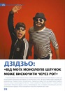 Дзідзьо Лесик фотография #2 (источник - https://vk.com/id157646364)