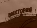 Фотография Бровко Виктории