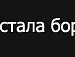 Іра Гаранюк фотография #24 (источник - https://vk.com/id131613912)
