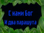 Ерік Бабич фотография #44 (источник - https://vk.com/id26277393)