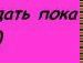 Вадім Семенко фотография #47 (источник - https://vk.com/id29482581)