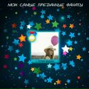 Мішка Стародуб фотография #24 (источник - https://vk.com/id13910578)