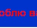 Ліля Мотовиляк фотография #18 (источник - https://vk.com/id94748625)