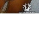 Інеса Фомівко фотография #26 (источник - https://vk.com/id145710339)
