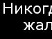 Ігор Демчук фотография #23 (источник - https://vk.com/id99740139)