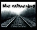 Діма Мельник фотография #20 (источник - https://vk.com/id138826432)