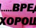 Іваночка Павкович фотография #45 (источник - https://vk.com/id133454597)