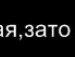 Вікторія Савчінець фотография #48 (источник - https://vk.com/id150736680)