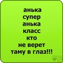 Анічька Кренець фотография #16 (источник - https://vk.com/id157859411)