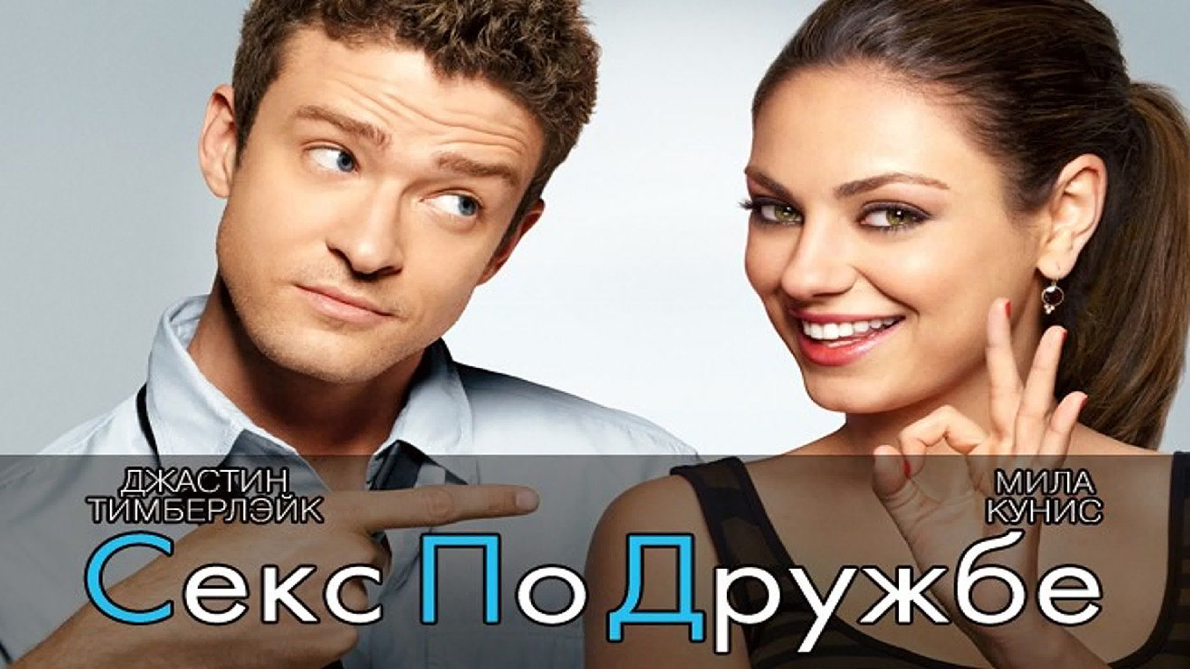 Ahimas Секс По Дружбе