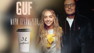 Премьера! GUF feat. Мари Краймбрери - 31 февраля (фан клип Гуф ft. и)