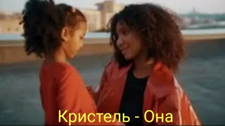 Кристель - Она (Премьера клипа 2019)