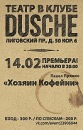 Фотография Ва-Клубе-Душа Театра