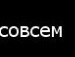 Саша Сисоєв фотография #11 (источник - https://vk.com/id161728377)