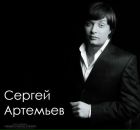 Фотография Артемьева Сергея