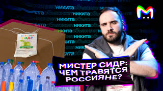 Мистер Сидр: как спастись от алкоголя-убийцы? || Mash Room объясняет
