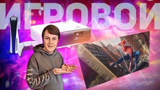 BenQ TH690ST: КРУТОЙ ПРОЕКТОР ДЛЯ ИГР