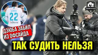 Ростов добивают. Судейский кошмар продолжается | Динамо – Ростов