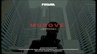 Murovei - Вороны (Премьера клипа 2023)